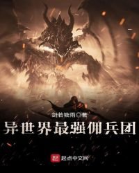 異世界最強傭兵團