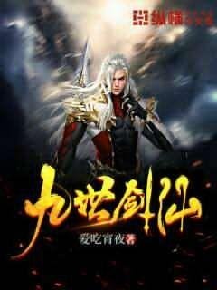 九世劍仙