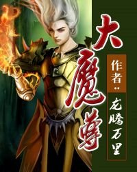 大魔尊