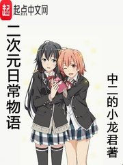(综漫同人)二次元日常物语