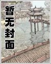 三界第一奇葩逆襲記