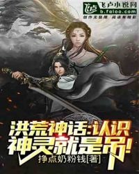 洪荒神话:认识神灵就是吊!