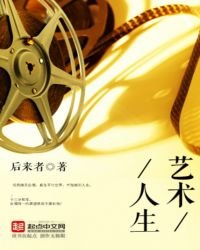 《艺术人生》