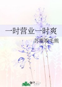 一时营业一时爽