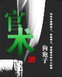 《官術》