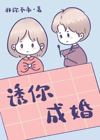 犹你成婚