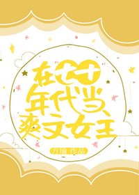 在七十年代当初文女主