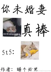 (BG/综漫同人)你未婚妻真棒