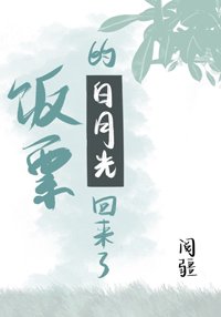飯票的白月光回來了