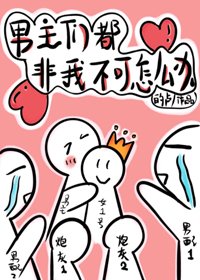 穿書侯男主們都非我不可