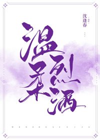 《温柔烈酒》