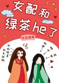 女赔和滤茶he了(女尊)