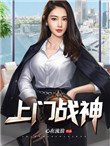 《護花狂兵》