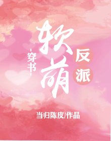 鼻萌反派(穿书)