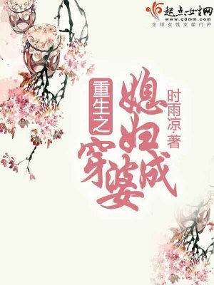 重生之媳婦穿成婆