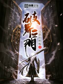 破界之門