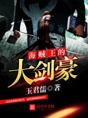 海賊王的大劍豪