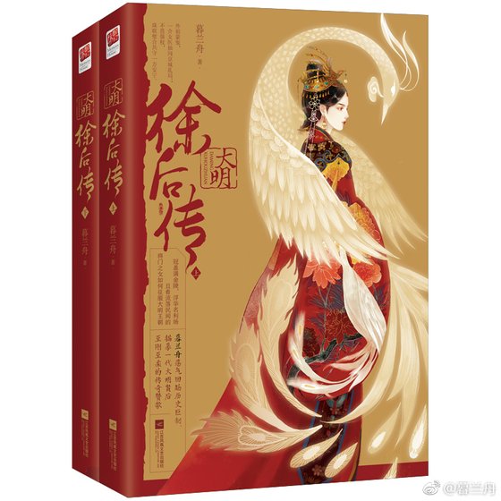 大明·徐后传