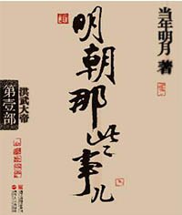 明朝那些事儿()