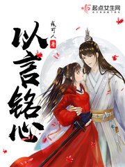 《以言銘心》