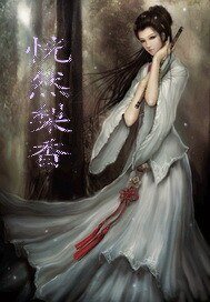 恍然梨橡