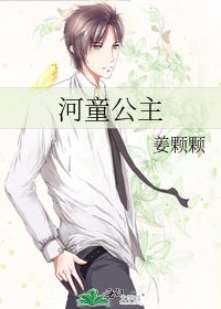 《河童公主》
