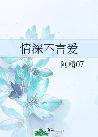 情深不言爱