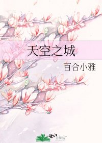 天空之城