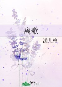 《離歌》