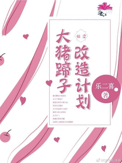 快穿大豬蹄子改造計劃