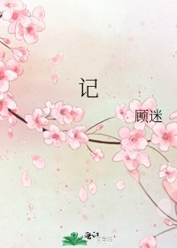 记