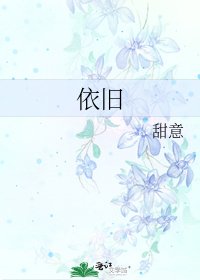 依舊