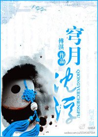 《穹月沉浮》