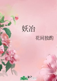 妖冶