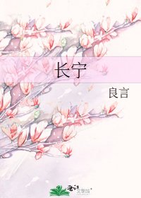 长宁