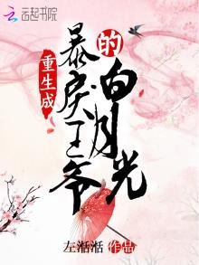 重生成暴戾王爷的白月光