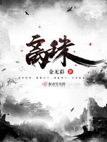 《離珠》