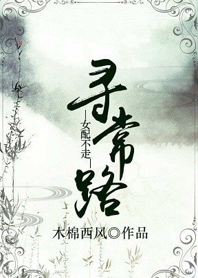 女赔不走尋常路