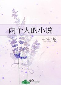 《兩個人的》