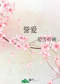 譽愛