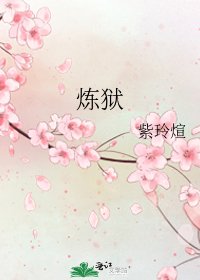 煉獄