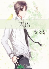 無語