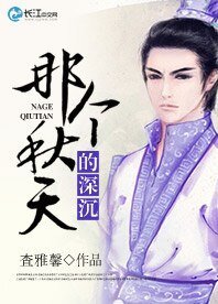 那个秋天的泳沉