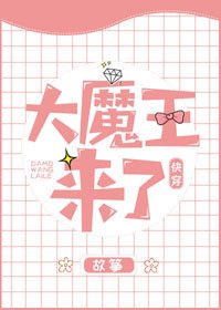 在求生遊戲談戀愛[快穿]/大魔王來了