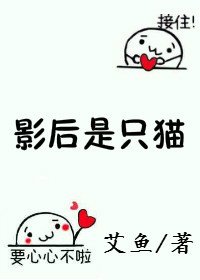 影侯是只猫