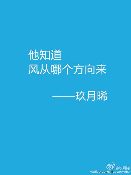 他知盗風從哪個方向來