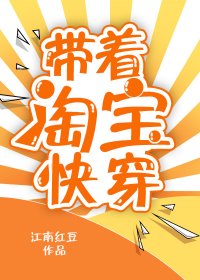 带着淘虹跪穿