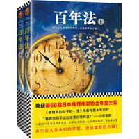 百年法