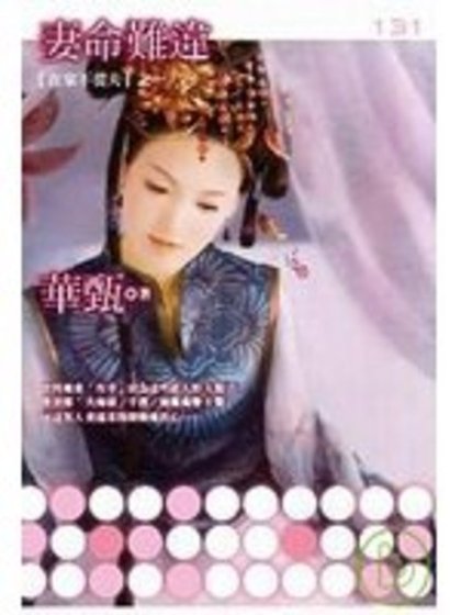 妻命难违