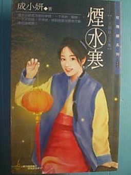 烟猫寒